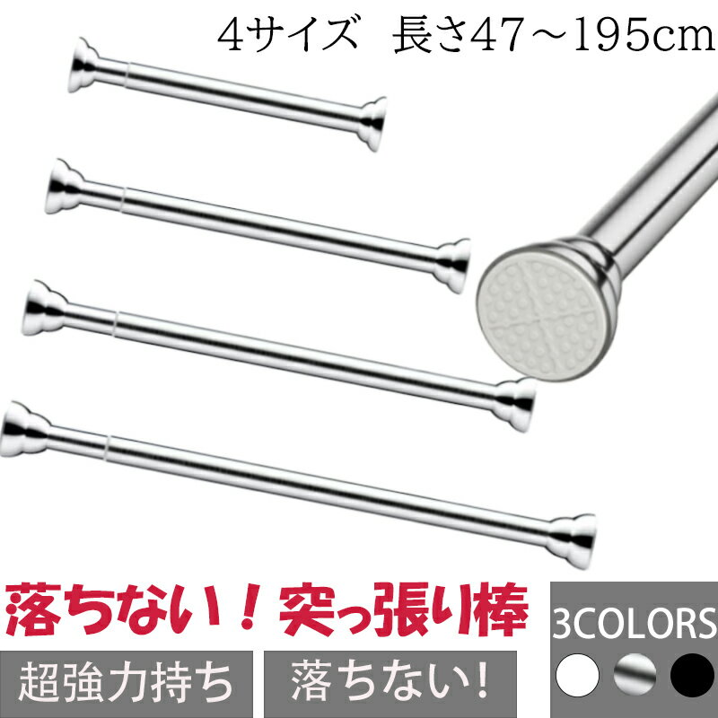 突っ張り棒 強力 伸縮ポール つっぱり棒 つっぱり式 ハンガーラック 伸縮棒 超強力 突っ張り式 耐荷重 カーテンカーテン 長さ調整 省スペース ステンレス 新...