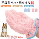 【10倍ポイント】シェットランドシープドッグ ペット用バスタオル 吸水 速乾 グルーミンググローブ 犬 猫 ドライタオル 犬 猫 用 吸水手袋タオル ペット用バスグローブ ドライヤータオル ペット用タオル ペットドライグローブ 吸水タオル 手袋型|詳細画像