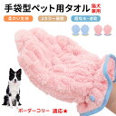 【10倍ポイント】ボーダー・コリー(Border Collie) ペット用バスタオル 吸水 速乾 グルーミンググローブ 犬 猫 ドライタオル 犬 猫 用 吸水手袋タオル ペット用バスグローブ ドライヤータオル ペット用タオル ペットドライグローブ 吸水タオル 手袋型|詳細画像