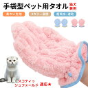 【10倍ポイント】スコティッシュフォールド スコ Scottish Fold ペット用バスタオル 吸水 速乾 グルーミンググローブ 犬 猫 ドライタオル 犬 猫 用 吸水手袋タオル ペット用バスグローブ ドライヤータオル ペット用タオル ペットドライグローブ 吸水タオル 手袋型|詳細画像