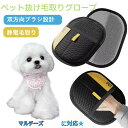 【10倍ポイント】マルチーズ Maltese ペット用静電気除去手袋 ペット用毛取りグローブ 猫の毛取り手袋 ペット用品ペット ブラシ 手袋 グローブペット 猫 犬 クリーナー 毛とり手袋 ペットグルーミンググローブ 猫毛取り 猫ぶらし