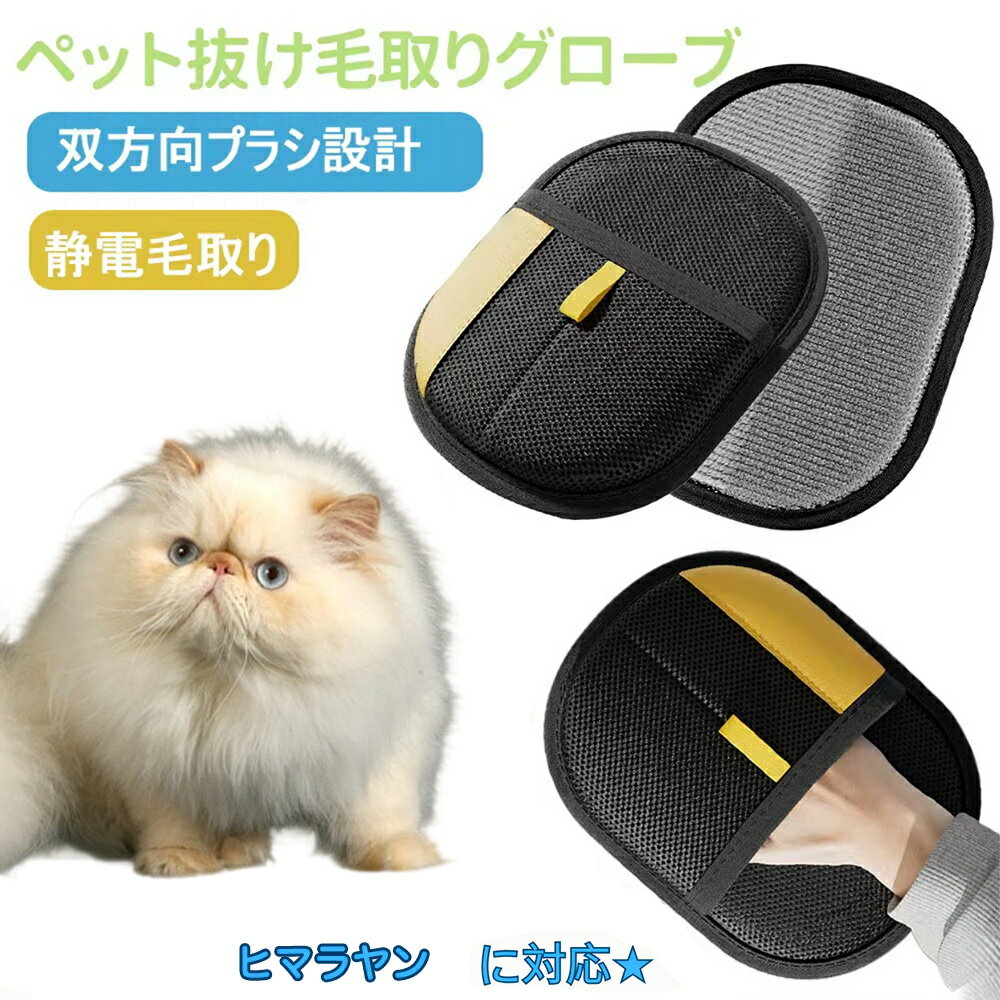 【5倍ポイント】ボンベイ Bombay ペット用静電気除去手袋 ペット用毛取りグローブ 猫の毛取り手袋 ペット用品ペット ブラシ 手袋 グローブペット 猫 犬 クリーナー 毛とり手袋 ペットグルーミンググローブ 猫毛取り 猫ぶらし