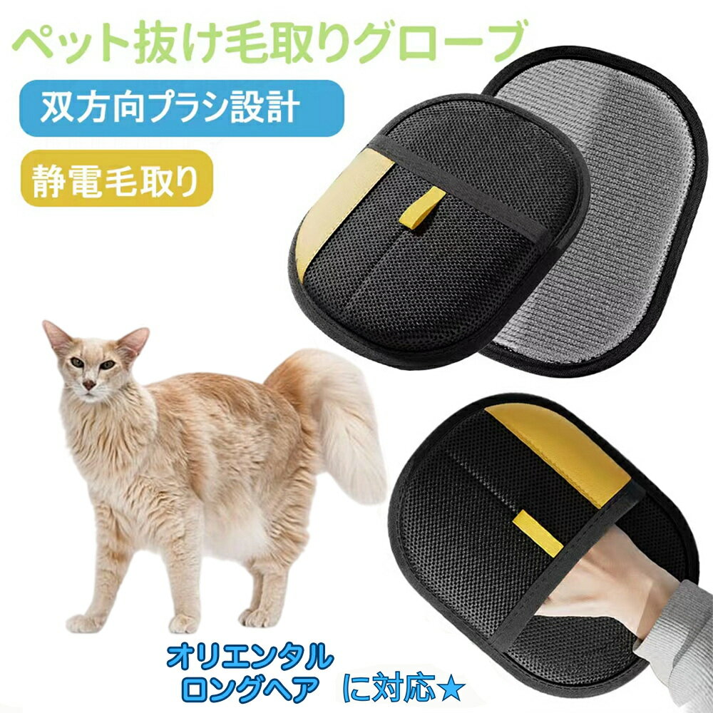 【5倍ポイント】サイアミーズ シャム猫 Siamese ペット用静電気除去手袋 ペット用毛取りグローブ 猫の毛取り手袋 ペット用品ペット ブラシ 手袋 グローブペット 猫 犬 クリーナー 毛とり手袋 ペットグルーミンググローブ 猫毛取り 猫ぶらし