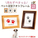 【10倍ポイント】セント・バーナード(Saint Bernard) ペット用 足あと スタンプ キット 足型 肉球スタンプ 手形足形スタンプ 足形作成キット 記...