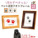 【10倍ポイント】ブービエ・デ・フランダース ペット用 足あと スタンプ キット 足型 肉球スタンプ 手形足形スタンプ 足形作成キット 記念 足跡 汚れない 足...