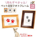 【10倍ポイント】ロングコートチワワ ペット用 足あと スタンプ キット 足型 肉球スタンプ 手形足形スタンプ 足形作成キット 記念 足跡 汚れない 足形 取る 肉球 肉球拓 手形 型取り 簡単 安心 手軽 足跡パッド オリジナル プリント
