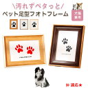 【10倍ポイント】狆 チン ペット用 足あと スタンプ キット 足型 肉球スタンプ 手形足形スタンプ 足形作成キット 記念 足跡 汚れない 足形 取る 肉球 肉...
