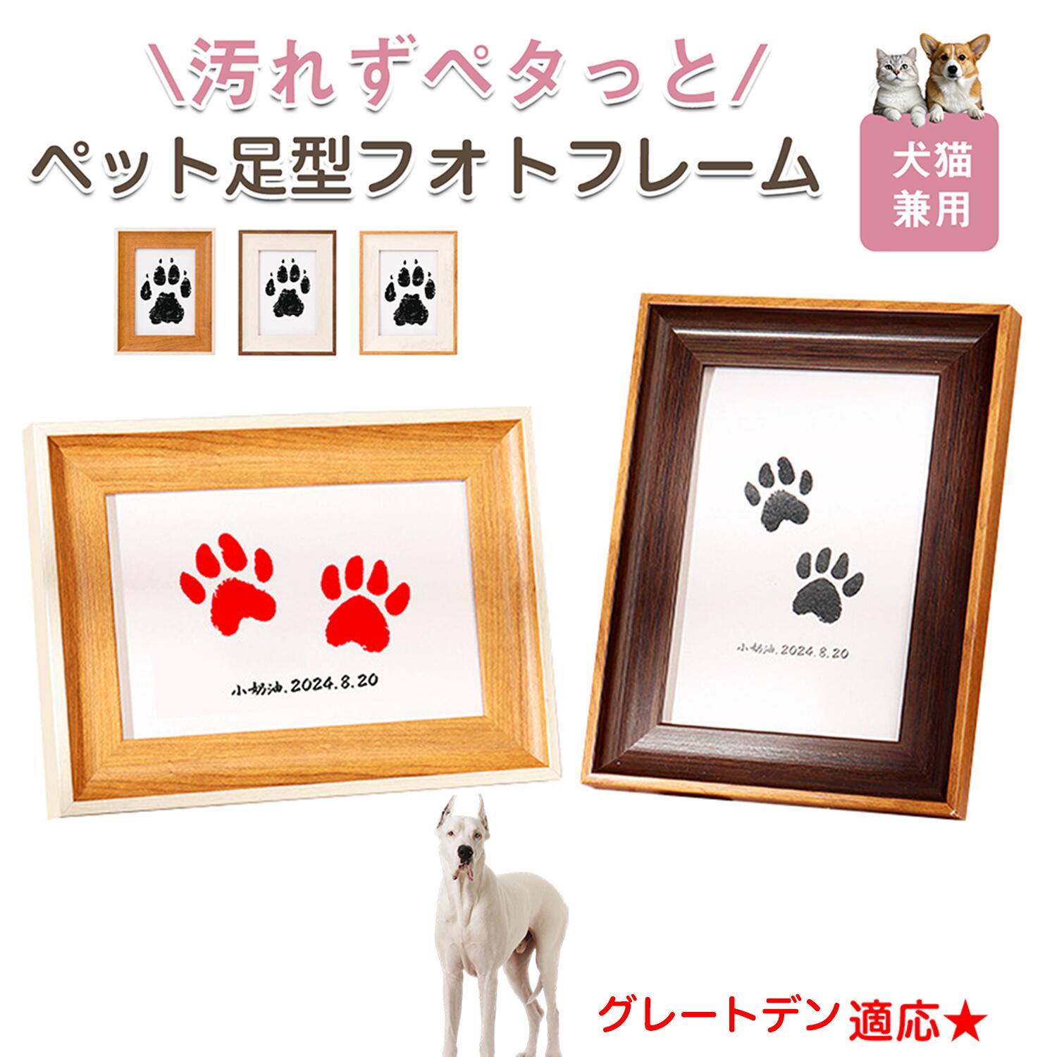 【5倍ポイント】グレート・デーン（Great Dane） ペット用 足あと スタンプ キット 足型 肉球スタンプ 手形足形スタンプ 足形作成キット 記念 足跡 汚れない 足形 取る 肉球 肉球拓 手形 型取り 簡単 安心 手軽 足跡パッド オリジナル プリント