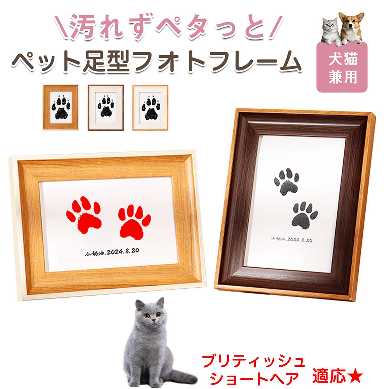 【5倍ポイント】ブリティッシュショートヘア British Shorthair ペット用 足あと スタンプ キット 足型 肉球スタンプ 手形足形スタンプ 足形作成キット 記念 足跡 汚れない 足形 取る 肉球 肉球拓 手形 型取り 簡単 安心 手軽 足跡パッド オリジナル プリント
