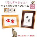【10倍ポイント】サバンナキャット Savannah Cat ペット用 足あと スタンプ キット 足型 肉球スタンプ 手形足形スタンプ 足形作成キット 記念 足...