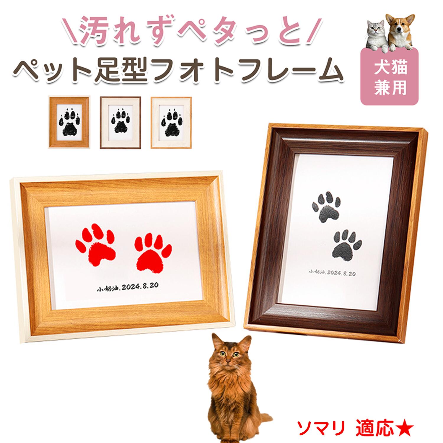 【5倍ポイント】ソマリ Somali ペット用 足あと スタンプ キット 足型 肉球スタンプ 手形足形スタンプ 足形作成キット 記念 足跡 汚れない 足形 取る 肉球 肉球拓 手形 型取り 簡単 安心 手軽 足跡パッド オリジナル プリント
