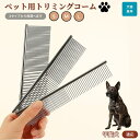 【10倍ポイント】甲斐犬(Kai Ken) ペット用品 ブラシ コーム 犬用 猫用 グルーミング トリミング くし ブラッシング お手入れ 抜け毛取り 毛玉取り...