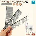 【10倍ポイント】紀州犬(Kishu Ken) ペット用品 ブラシ コーム 犬用 猫用 グルーミング トリミング くし ブラッシング お手入れ 抜け毛取り 毛玉...