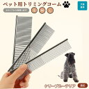 【10倍ポイント】ケリーブルー・テリア ペット用品 ブラシ コーム 犬用 猫用 グルーミング トリミング くし ブラッシング お手入れ 抜け毛取り 毛玉取り ノ...