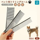 【10倍ポイント】四国犬(Shikoku Inu) ペット用品 ブラシ コーム 犬用 猫用 グルーミング トリミング くし ブラッシング お手入れ 抜け毛取り ...