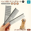 【10倍ポイント】ゴールデン・レトリバー ペット用品 ブラシ コーム 犬用 猫用 グルーミング トリミング くし ブラッシング お手入れ 抜け毛取り 毛玉取り ...