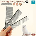 【10倍ポイント】サモエド(Samoyed) ペット用品 ブラシ コーム 犬用 猫用 グルーミング トリミング くし ブラッシング お手入れ 抜け毛取り 毛玉取...