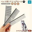【10倍ポイント】シベリアン・ハスキー(Siberian Husky) ペット用品 ブラシ コーム 犬用 猫用 グルーミング トリミング くし ブラッシング お...