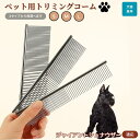 【10倍ポイント】ジャイアント・シュナウザー ペット用品 ブラシ コーム 犬用 猫用 グルーミング トリミング くし ブラッシング お手入れ 抜け毛取り 毛玉取...