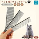 【10倍ポイント】ブリティッシュショートヘア British Shorthair ペット用品 ブラシ コーム 犬用 猫用 グルーミング トリミング くし ブラッ...