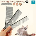 【10倍ポイント】トンキニーズ Tonkinese ペット用品 ブラシ コーム 犬用 猫用 グルーミング トリミング くし ブラッシング お手入れ 抜け毛取り ...