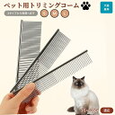 【10倍ポイント】バーマン Birman ペット用品 ブラシ コーム 犬用 猫用 グルーミング トリミング くし ブラッシング お手入れ 抜け毛取り 毛玉取り ...