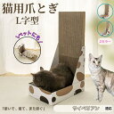 【10倍ポイント】サイベリアン Siberian L字型 猫爪とぎ キャットスクラッチャー 爪研ぎボード ダンボール製 4層強化構造 丈夫 長持ち 安定感抜群 ...