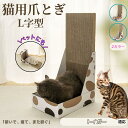 【10倍ポイント】トイガー Toyger L字型 猫爪とぎ キャットスクラッチャー 爪研ぎボード ダンボール製 4層強化構造 丈夫 長持ち 安定感抜群 床壁兼用...