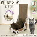 【10倍ポイント】シャルトリュー Chartreux L字型 猫爪とぎ キャットスクラッチャー 爪研ぎボード ダンボール製 4層強化構造 丈夫 長持ち 安定感抜...