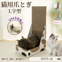 【10倍ポイント】ラグドール L字型 猫爪とぎ キャットスクラッチャー 爪研ぎボード ダンボール製 4層強化構造 丈夫 長持ち 安定感抜群 床壁兼用 家具保護 ...