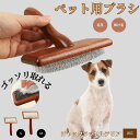 【10倍ポイント】ジャック・ラッセル・テリア (Jack Russell Terrier) ペットブラシ 猫ブラシ 犬ブラシ ペット用ブラシ スリッカーブラシ ...
