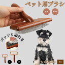 【10倍ポイント】シュナウザー(Miniature Schnauzer) ペットブラシ 猫ブラシ 犬ブラシ ペット用ブラシ スリッカーブラシ 抜け毛取り 短毛 ...