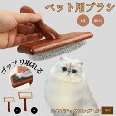 【10倍ポイント】エキゾチックロングヘア Exotic Longhair ペットブラシ 猫ブラシ 犬ブラシ ペット用ブラシ スリッカーブラシ 抜け毛取り 短毛 ...