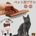 【10倍ポイント】コラット Korat ペットブラシ 猫ブラシ 犬ブラシ ペット用ブラシ スリッカーブラシ 抜け毛取り 短毛 中毛 犬用ブラシ 猫用ブラシ 犬猫...