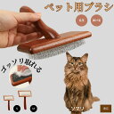 【10倍ポイント】ソマリ Somali ペットブラシ 猫ブラシ 犬ブラシ ペット用ブラシ スリッカーブラシ 抜け毛取り 短毛 中毛 犬用ブラシ 猫用ブラシ 犬猫...