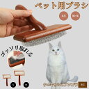 【10倍ポイント】ターキッシュアンゴラ Turkish Angora ペットブラシ 猫ブラシ 犬ブラシ ペット用ブラシ スリッカーブラシ 抜け毛取り 短毛 中毛...