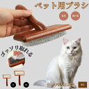 【10倍ポイント】ターキッシュバン Turkish Van ペットブラシ 猫ブラシ 犬ブラシ ペット用ブラシ スリッカーブラシ 抜け毛取り 短毛 中毛 犬用ブラ...