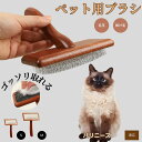 【10倍ポイント】バリニーズ Balinese ペットブラシ 猫ブラシ 犬ブラシ ペット用ブラシ スリッカーブラシ 抜け毛取り 短毛 中毛 犬用ブラシ 猫用ブラ...
