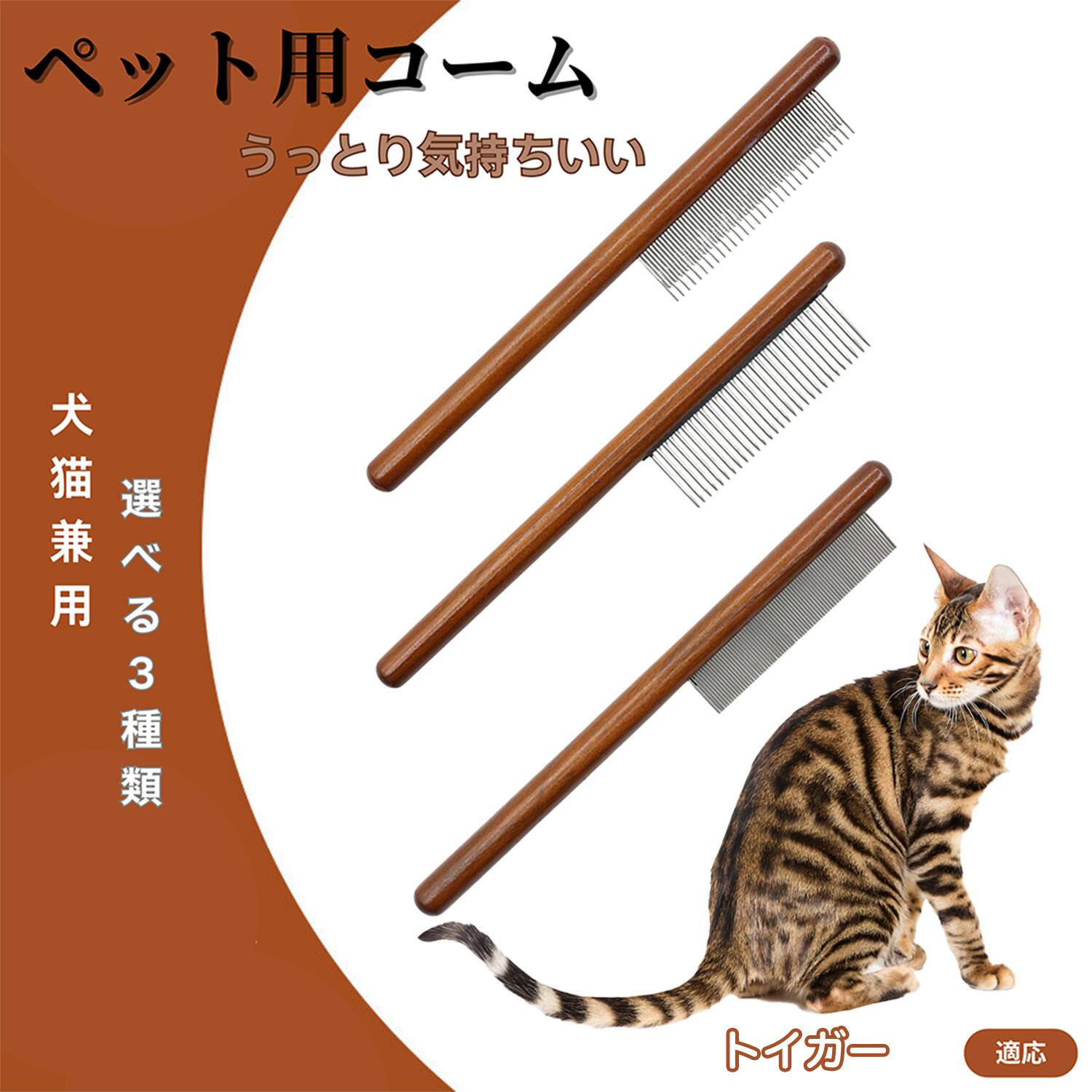 【5倍ポイント】トイガー Toyger コーム ブラシ ペット用ブラシ グルーミングコーム トリミング グルー..