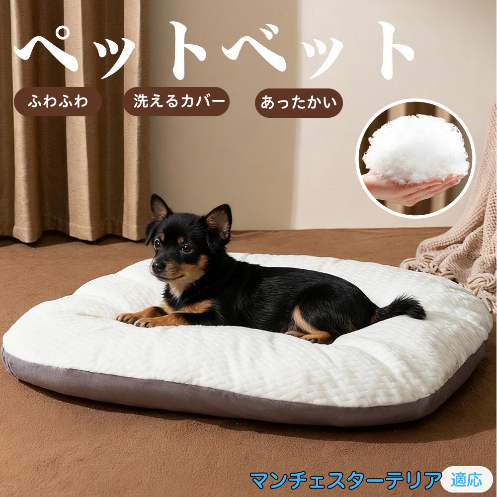 【5倍ポイント】マンチェスターテリア（Manchester Terrier） ペットベッド ペットソファ ペットクッシ..