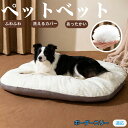 【5倍ポイント】ボーダー・コリー(Border Collie) ペットベッド ペットソファ ペットクッション 犬 猫 イヌ ネコ ベッド ソファ クッション 犬...