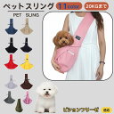 【5倍ポイント】ビション・フリーゼ(Bichon Fris?) ペットスリング 犬猫兼用 ショルダーキャリー ペット用キャリーバッグ ショルダー 肩掛け 斜め掛...