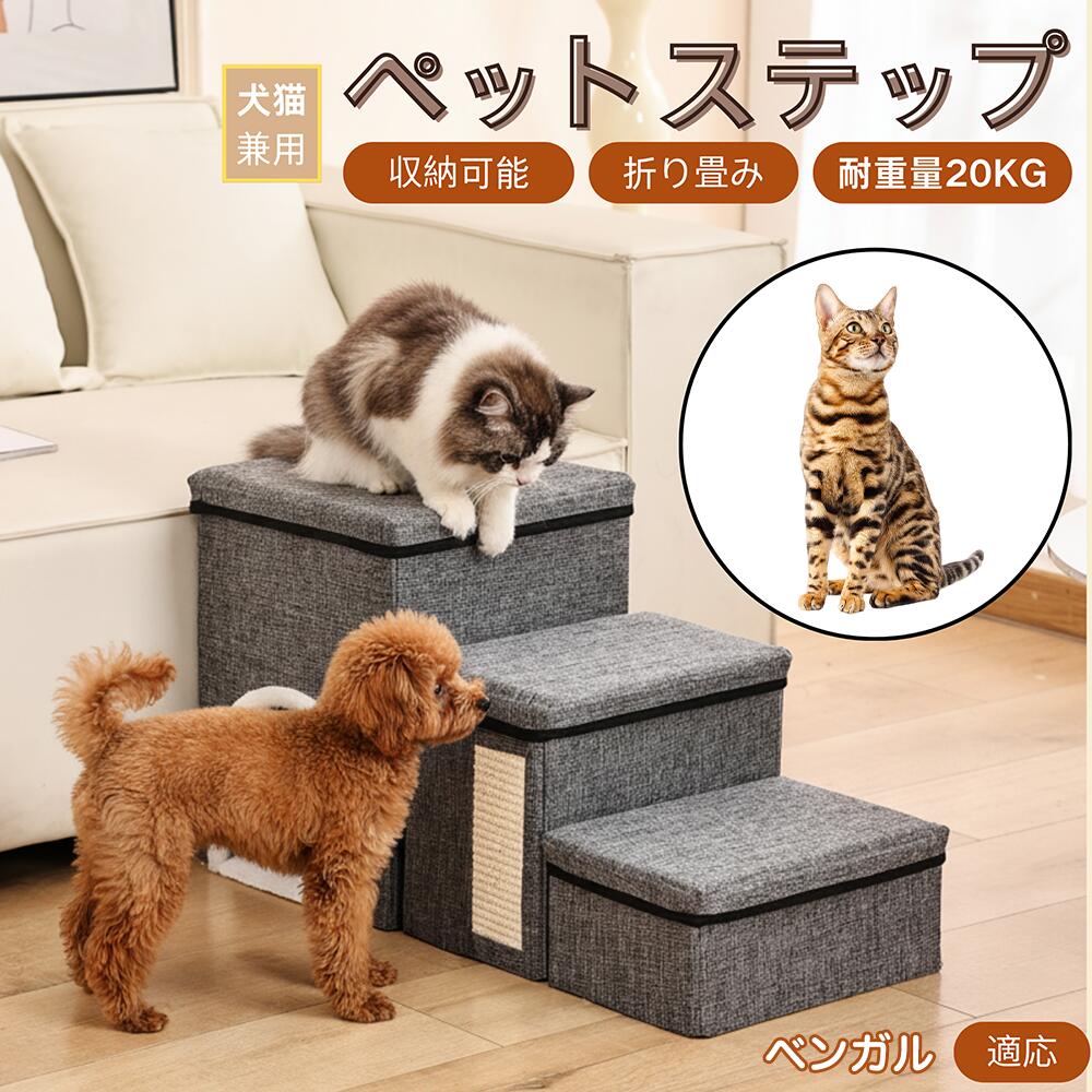 【5倍ポイント】ベンガル ペットステップ 階段 犬用 猫用 ソファ ベッド 段差解消 スロープ 介護 足腰ケア 滑り止め 軽量 折りたたみ 省スペース 耐荷重2...