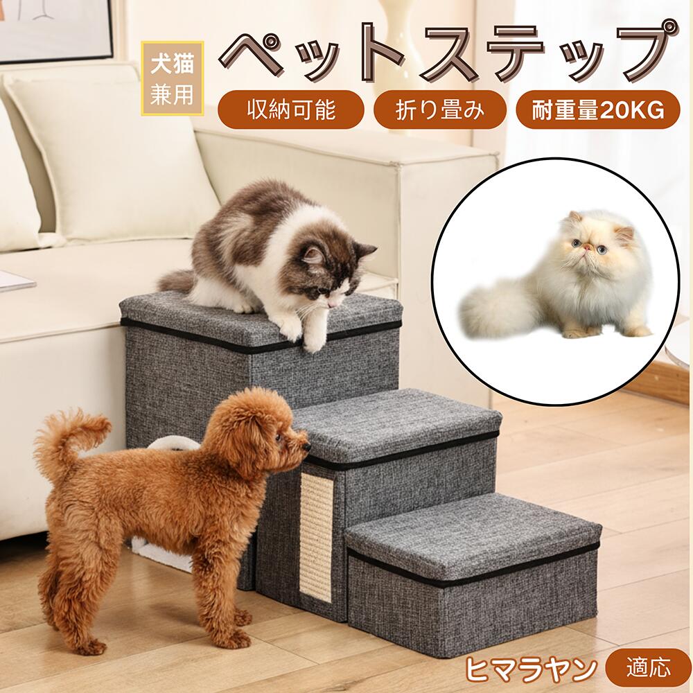 【5倍ポイント】ヒマラヤン ヒマラヤンキャット Himalayan ペットステップ 階段 犬用 猫用 ソファ ベッド 段差解消 スロープ 介護 足腰ケア 滑り止...