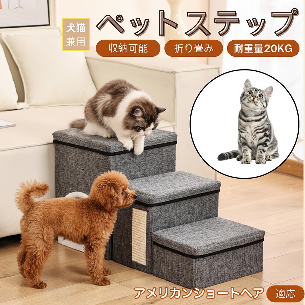 【5倍ポイント】アメリカンショートヘア American Shorthair ペットステップ 階段 犬用 猫用 ソファ ベッド 段差解消 スロープ 介護 足腰ケ...