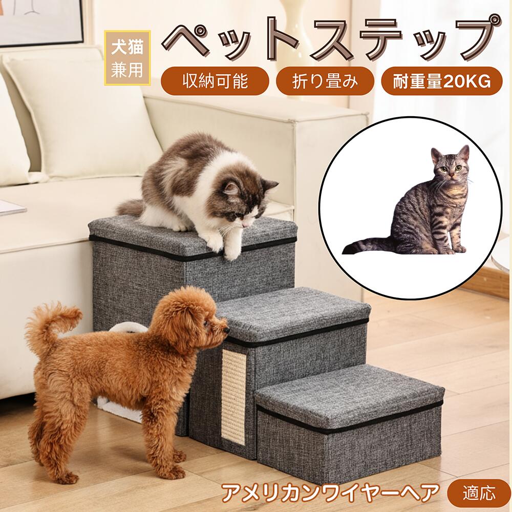 【5倍ポイント】 アメリカンワイヤーヘア American Wirehair ペットステップ 階段 犬用 猫用 ソファ ベッド 段差解消 スロープ 介護 足腰ケ...