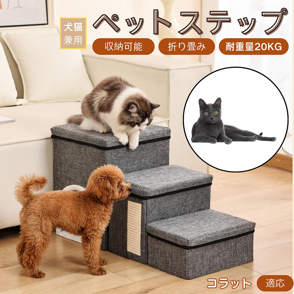 【5倍ポイント】コラット Korat ペットステップ 階段 犬用 猫用 ソファ ベッド 段差解消 スロープ 介護 足腰ケア 滑り止め 軽量 折りたたみ 省スペー...