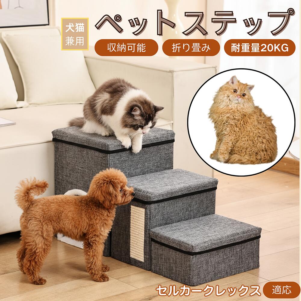 【5倍ポイント】セルカークレックス Selkirk Rex ペットステップ 階段 犬用 猫用 ソファ ベッド 段差解消 スロープ 介護 足腰ケア 滑り止め 軽量...
