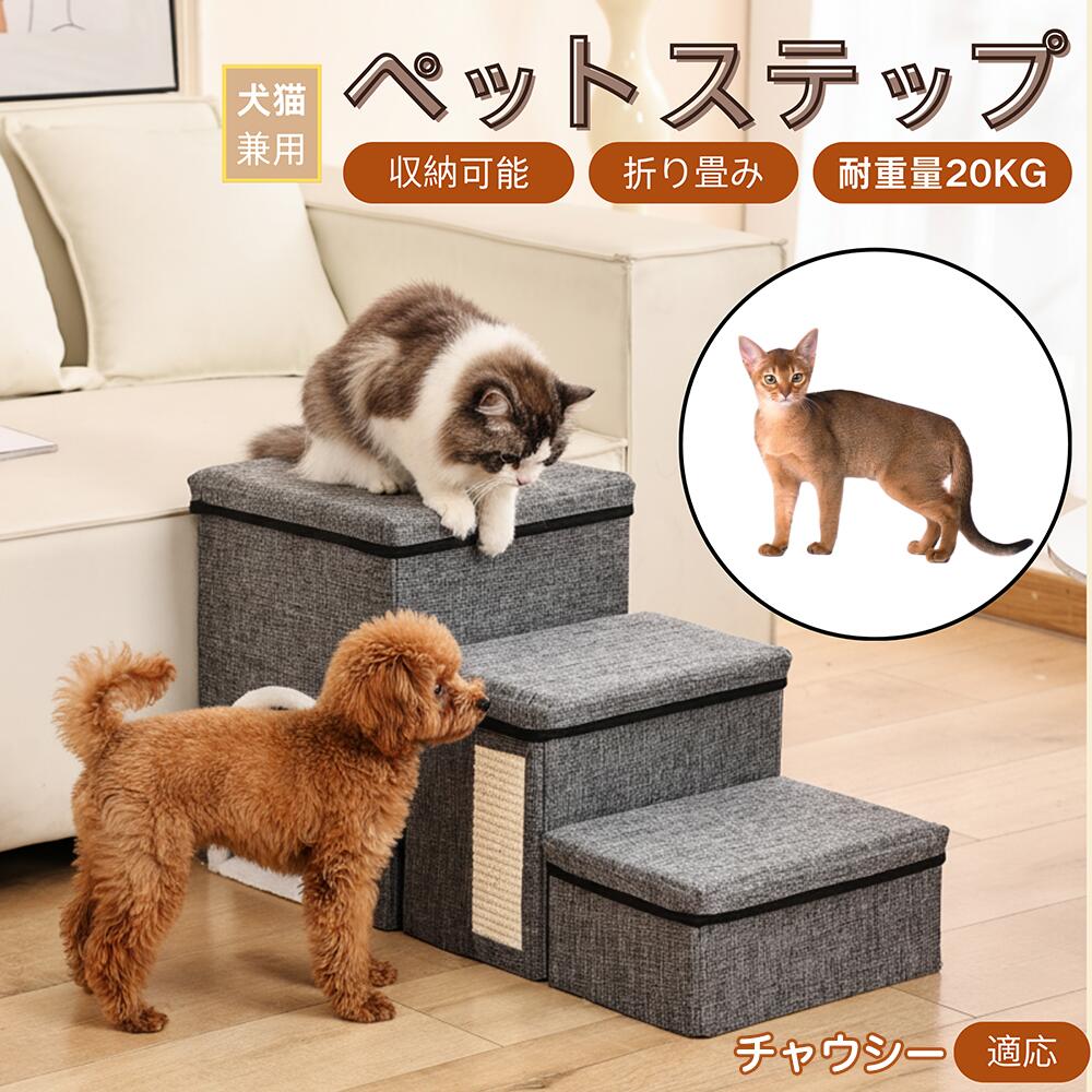【5倍ポイント】チャウシー Chausie ペットステップ 階段 犬用 猫用 ソファ ベッド 段差解消 スロープ 介護 足腰ケア 滑り止め 軽量 折りたたみ 省...