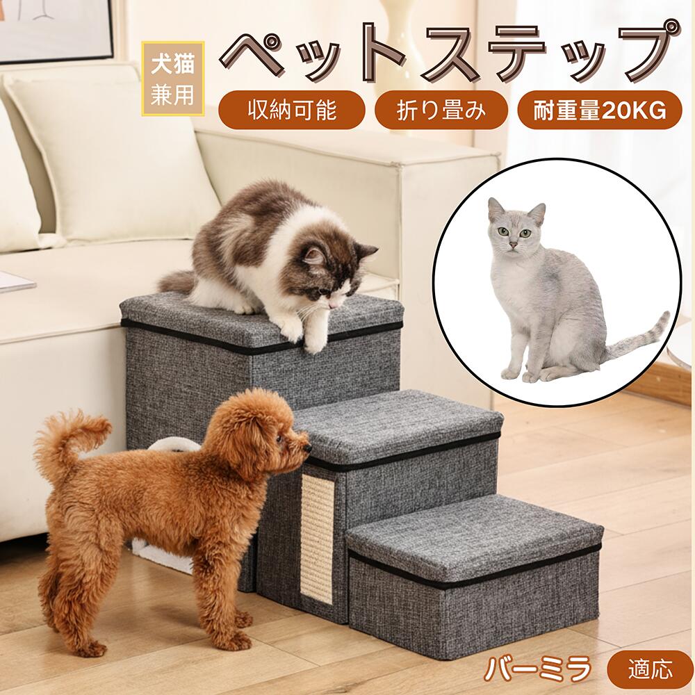 【5倍ポイント】バーミラ Burmilla ペットステップ 階段 犬用 猫用 ソファ ベッド 段差解消 スロープ 介護 足腰ケア 滑り止め 軽量 折りたたみ 省...